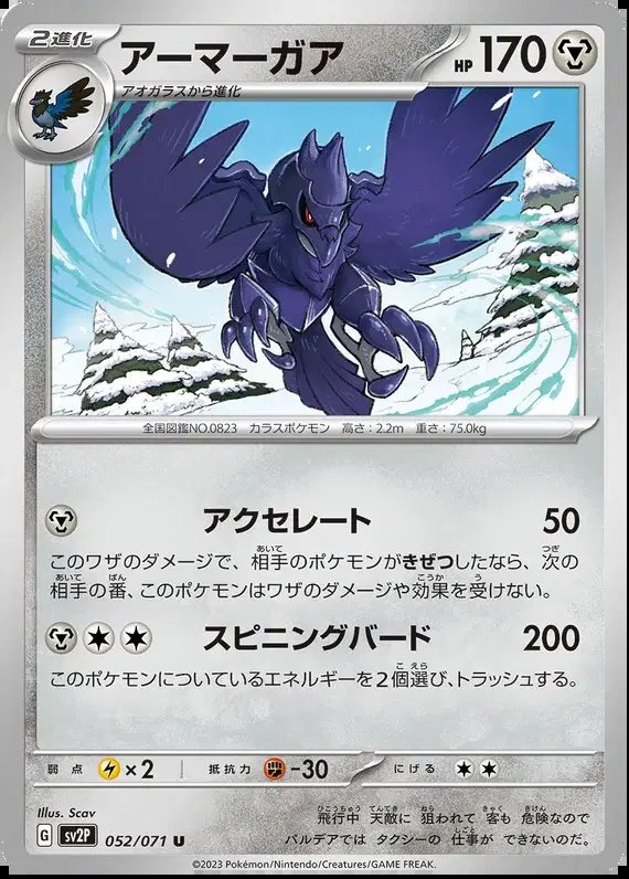 Corviknight (JP) — Snow Hazard 052/071