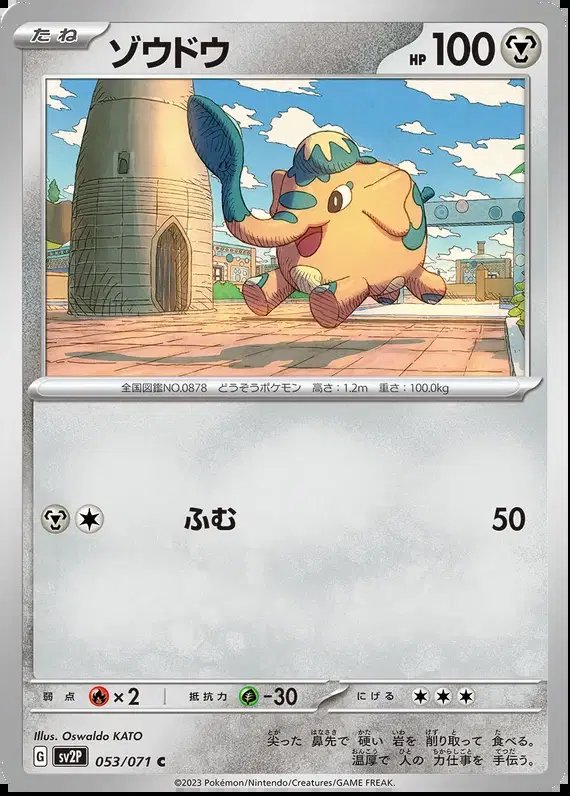 Cufant (JP) — Snow Hazard 053/071