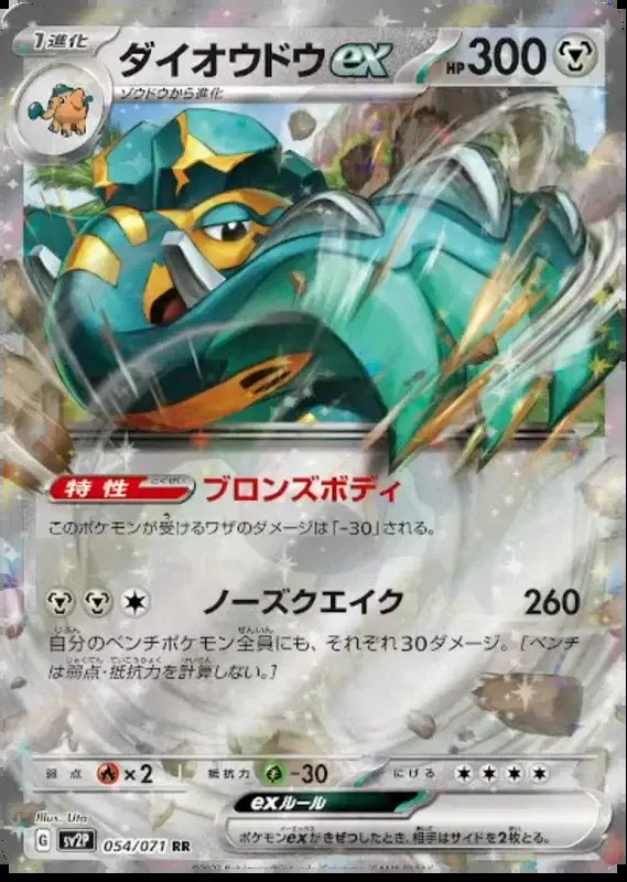 Copperajah ex (JP) — Snow Hazard 054/071