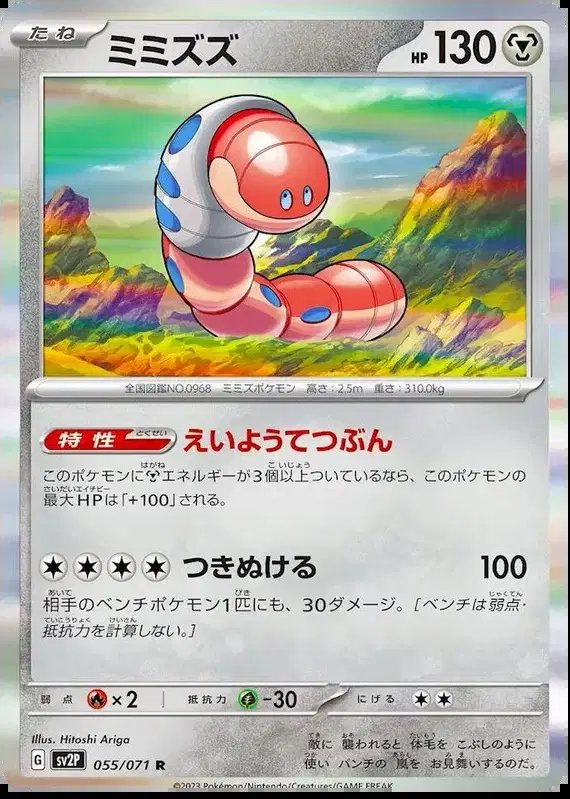 Orthworm (JP) — Snow Hazard 055/071