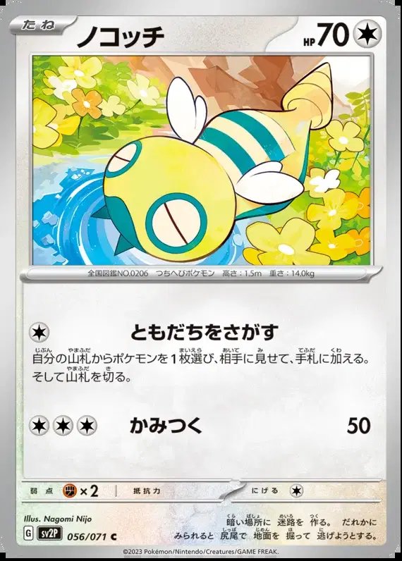 Dunsparce (JP) — Snow Hazard 056/071