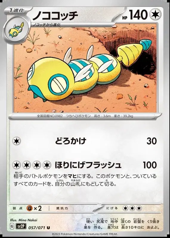 Dudunsparce (JP) — Snow Hazard 057/071