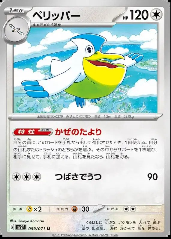 Pelipper (JP) — Snow Hazard 059/071
