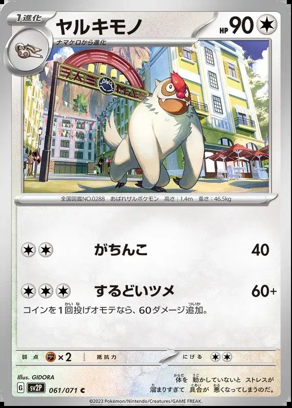 Vigoroth (JP) — Snow Hazard 061/071