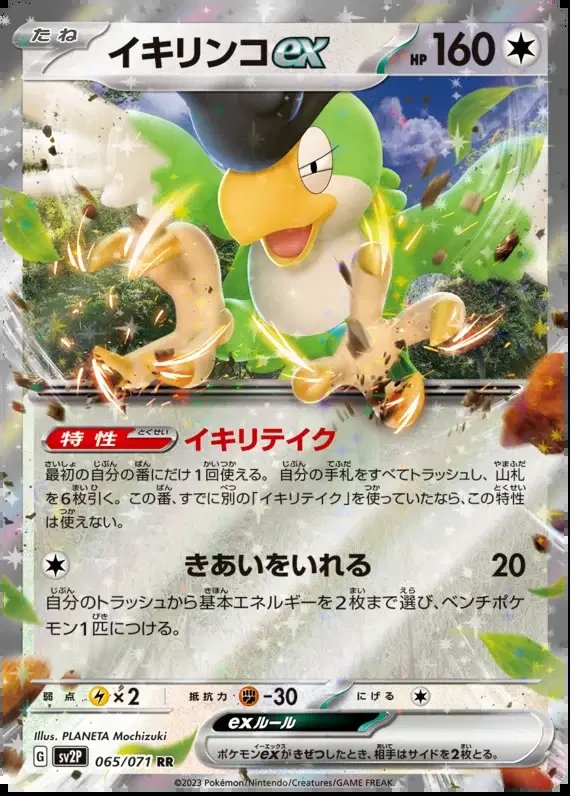 Squawkabilly ex (JP) — Snow Hazard 065/071