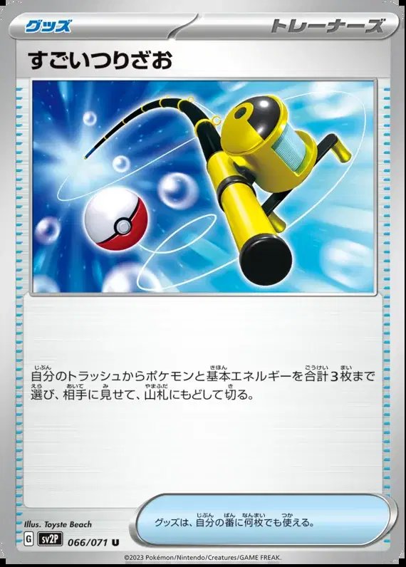 Super Rod (JP) — Snow Hazard 066/071