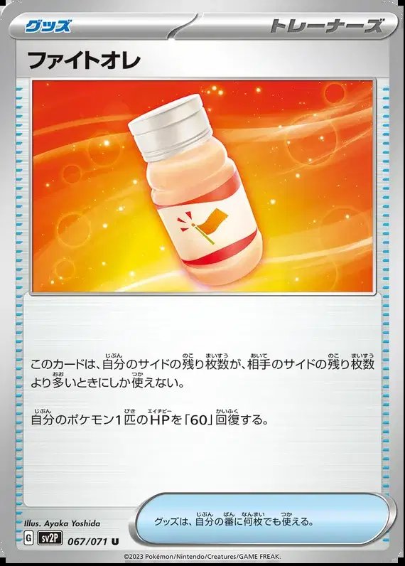 Fight Au Lait (JP) — Snow Hazard 067/071