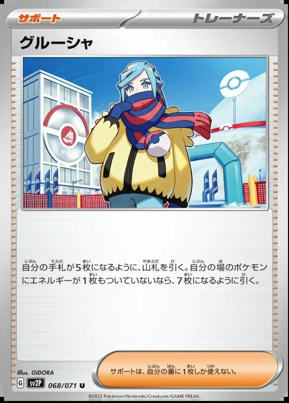 Grusha (JP) — Snow Hazard 068/071