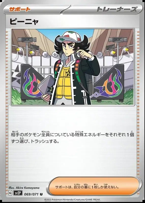 Giacomo (JP) — Snow Hazard 069/071