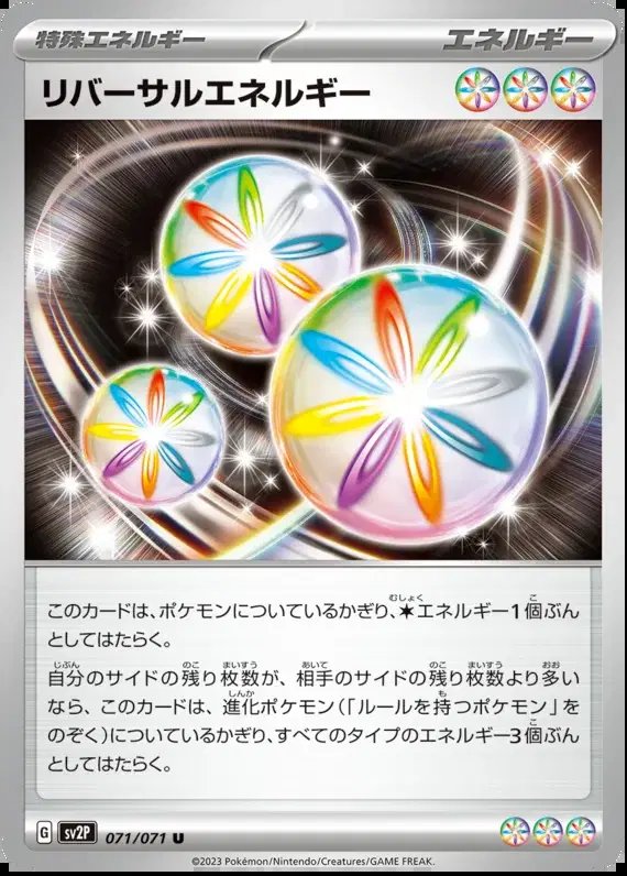 Reversal Energy (JP) — Snow Hazard 071/071