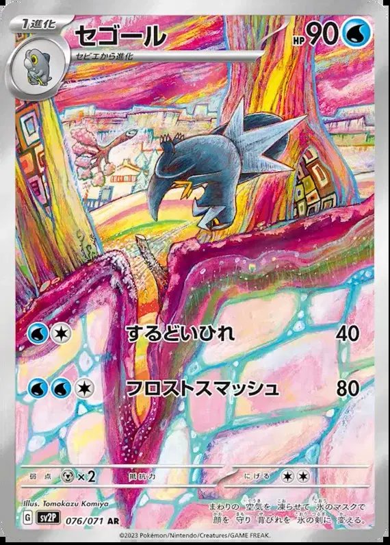 Arctibax (JP) — Snow Hazard 076/071