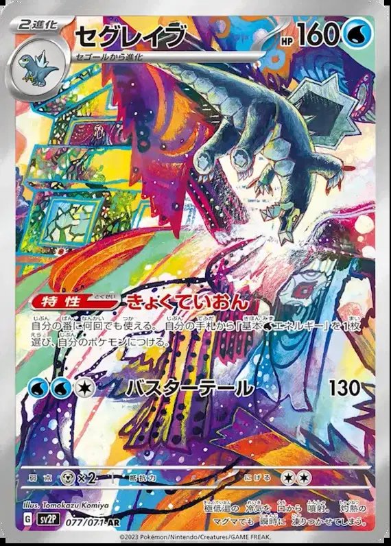 Baxcalibur (JP) — Snow Hazard 077/071