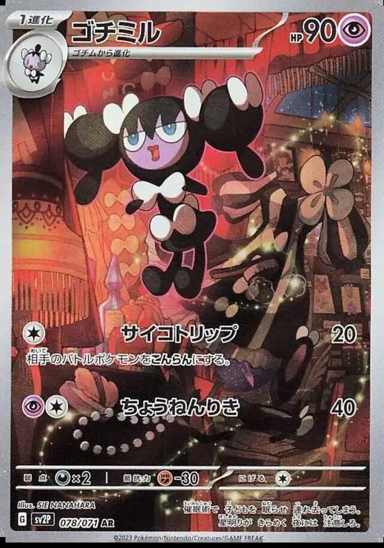 Gothorita (JP) — Snow Hazard 078/071