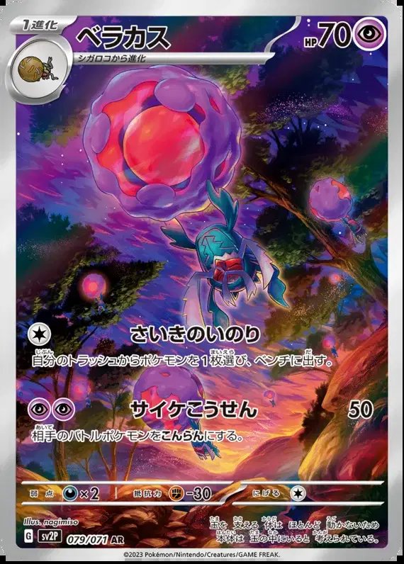 Rabsca (JP) — Snow Hazard 079/071