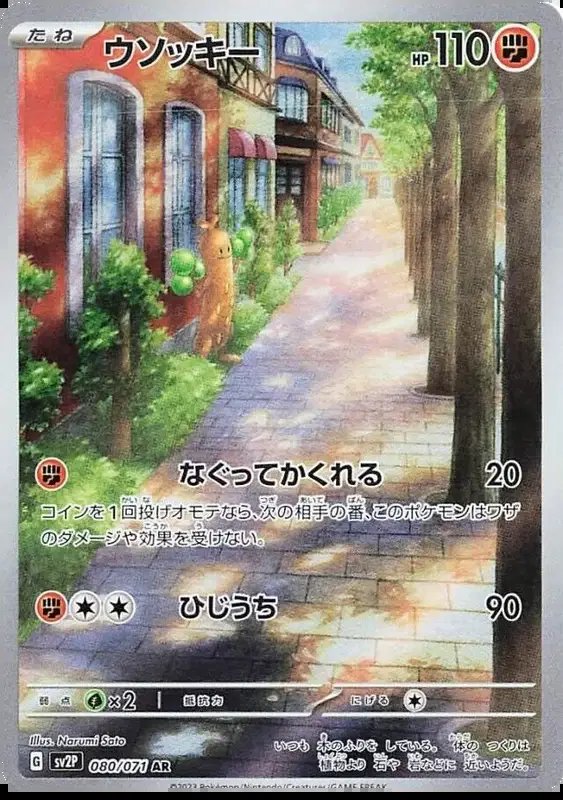 Sudowoodo (JP) — Snow Hazard 080/071