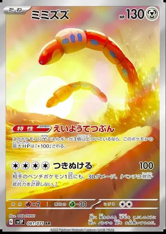 Orthworm (JP) — Snow Hazard 081/071