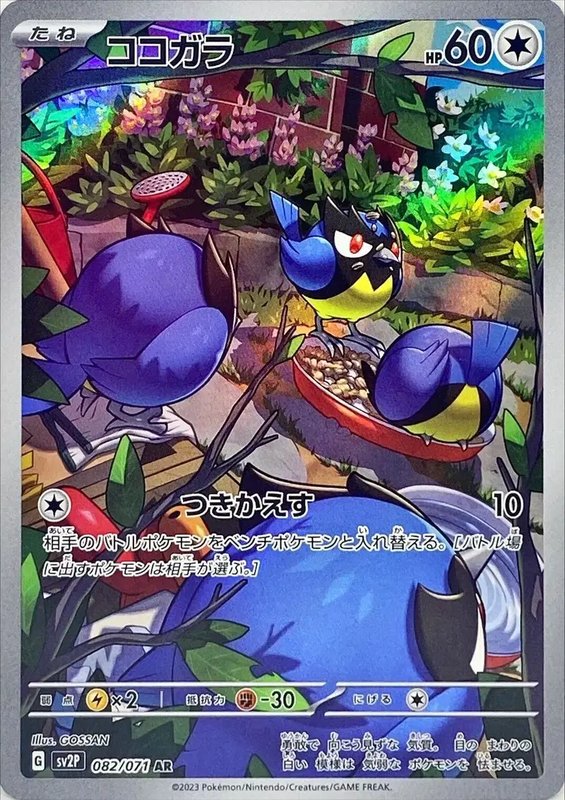 Rookidee (JP) — Snow Hazard 082/071