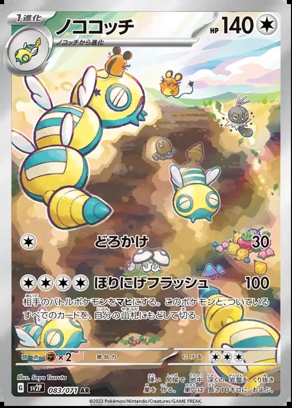 Dudunsparce (JP) — Snow Hazard 083/071