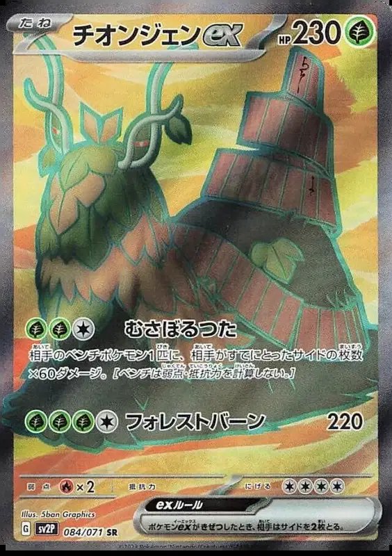 Wo-Chien ex (JP) — Snow Hazard 084/071