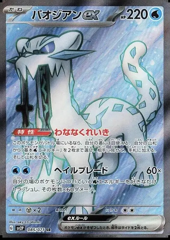 Chien-Pao  (JP) — Snow Hazard 085/071