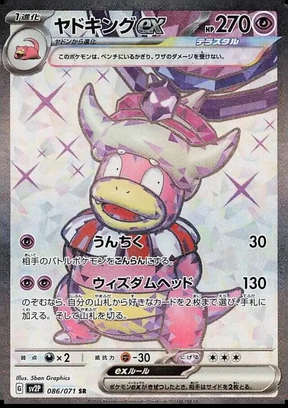 Slowking ex (JP) — Snow Hazard 086/071