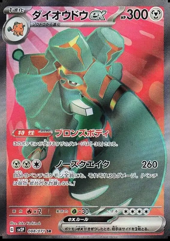 Copperajah ex (JP) — Snow Hazard 088/071