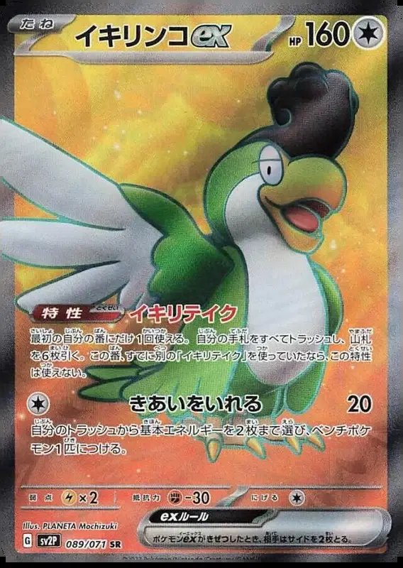 Squawkabilly ex (JP) — Snow Hazard 089/071
