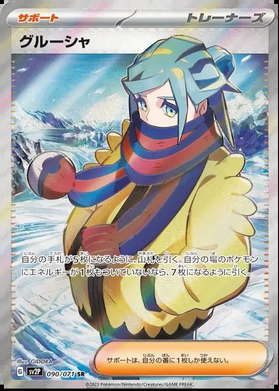 Grusha (JP) — Snow Hazard 090/071