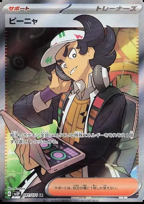 Giacomo (JP) — Snow Hazard 091/071