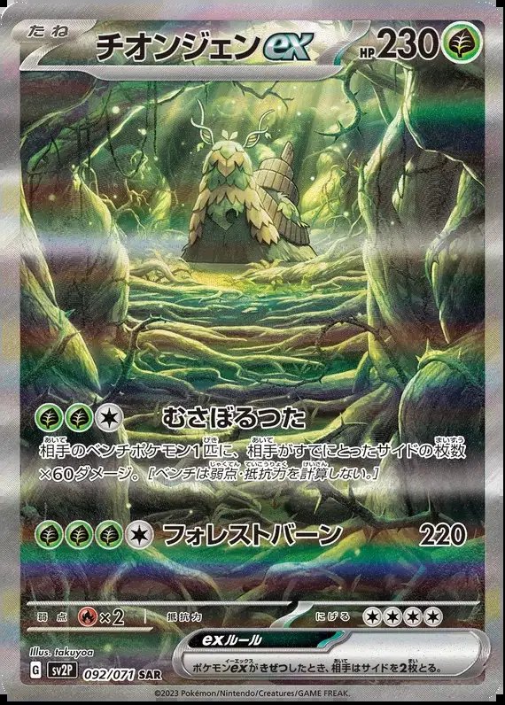 Wo-Chien  (JP) — Snow Hazard 092/071