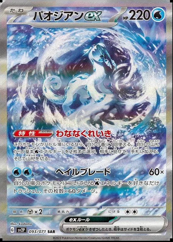 Chien-Pao  (JP) — Snow Hazard 093/071