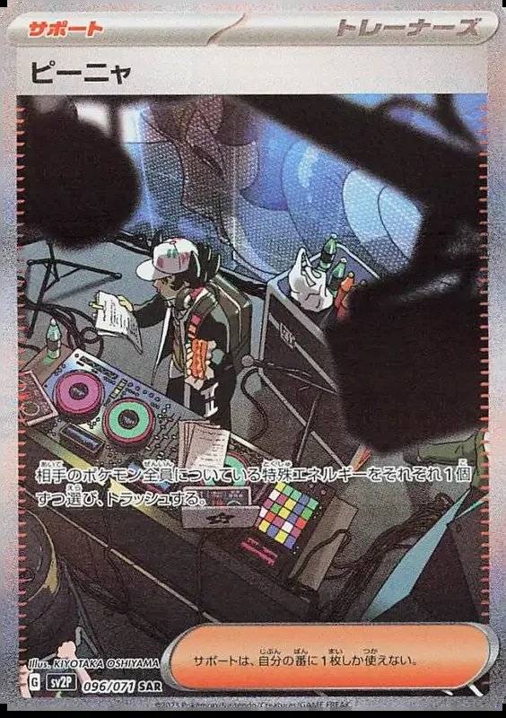 Giacomo (JP) — Snow Hazard 096/071