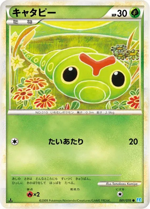Caterpie (JP) — SoulSilver Collection 001/070