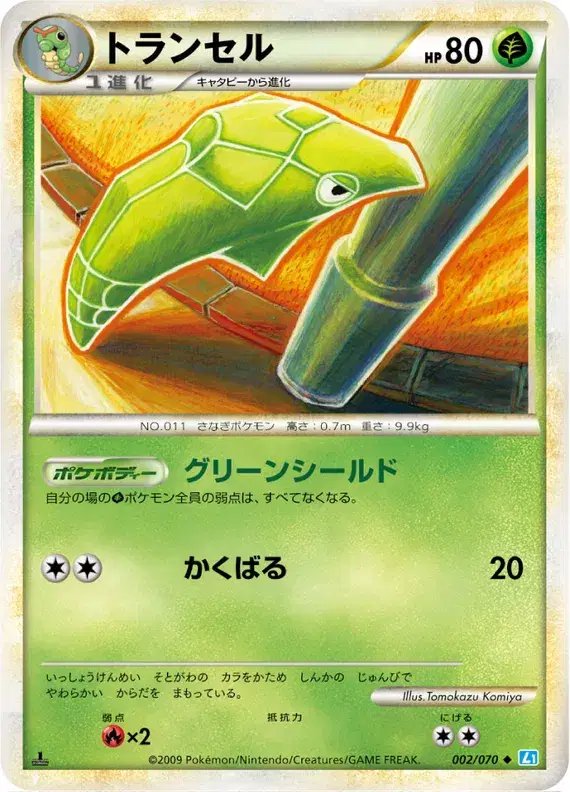 Metapod (JP) — SoulSilver Collection 002/070