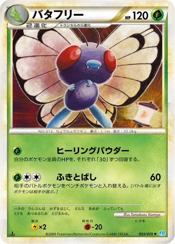 Butterfree (JP) — SoulSilver Collection 003/070