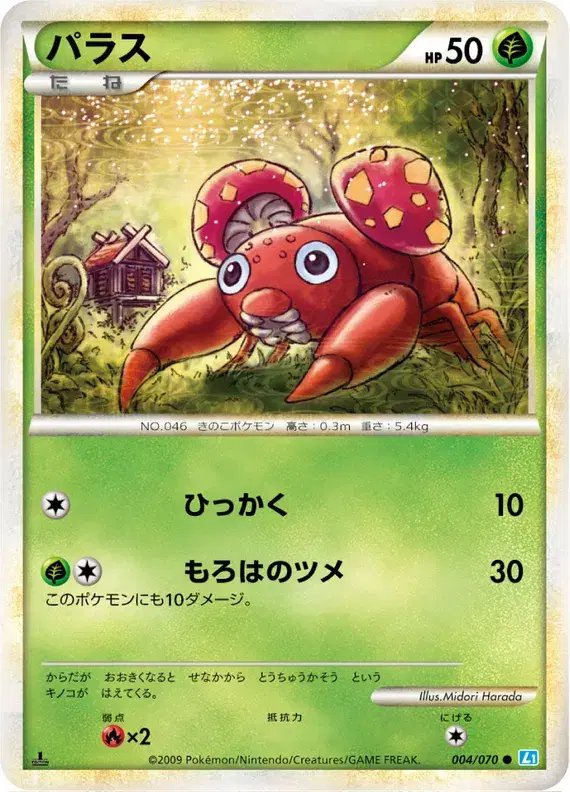Paras (JP) — SoulSilver Collection 004/070