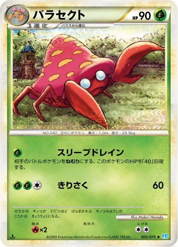 Parasect (JP) — SoulSilver Collection 005/070