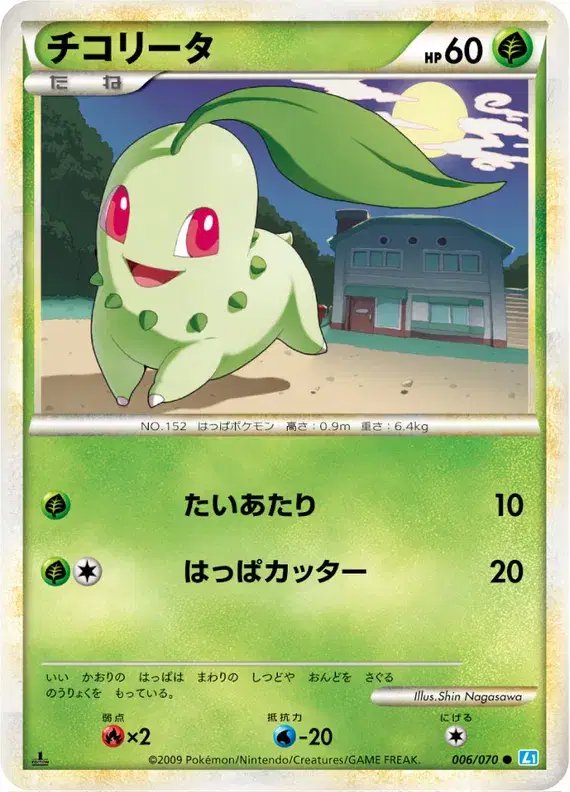 Chikorita (JP) — SoulSilver Collection 006/070