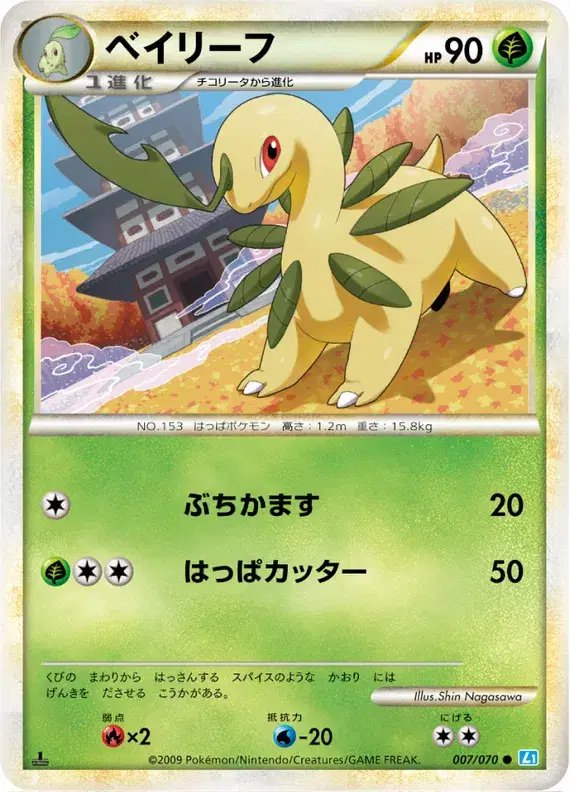 Bayleef (JP) — SoulSilver Collection 007/070