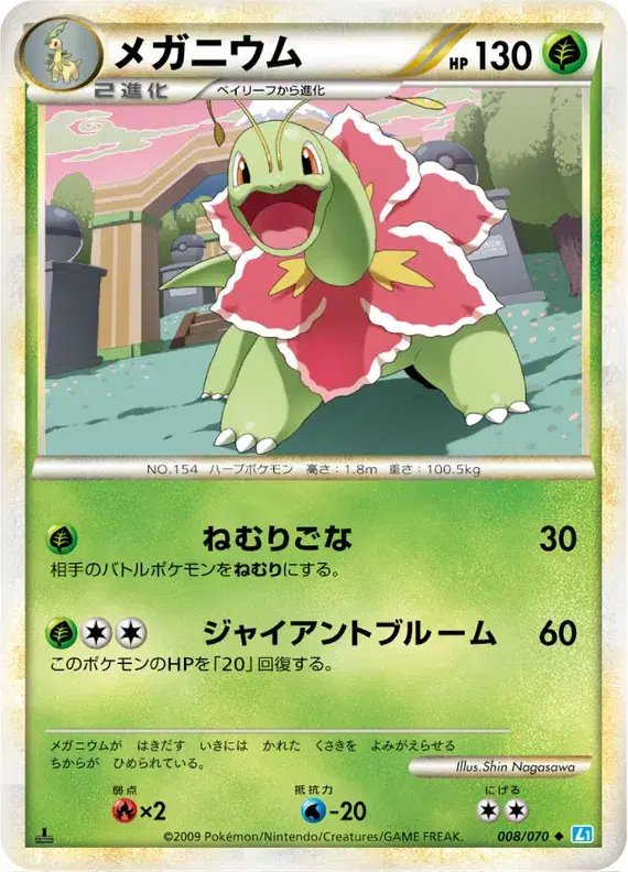Meganium (JP) — SoulSilver Collection 008/070