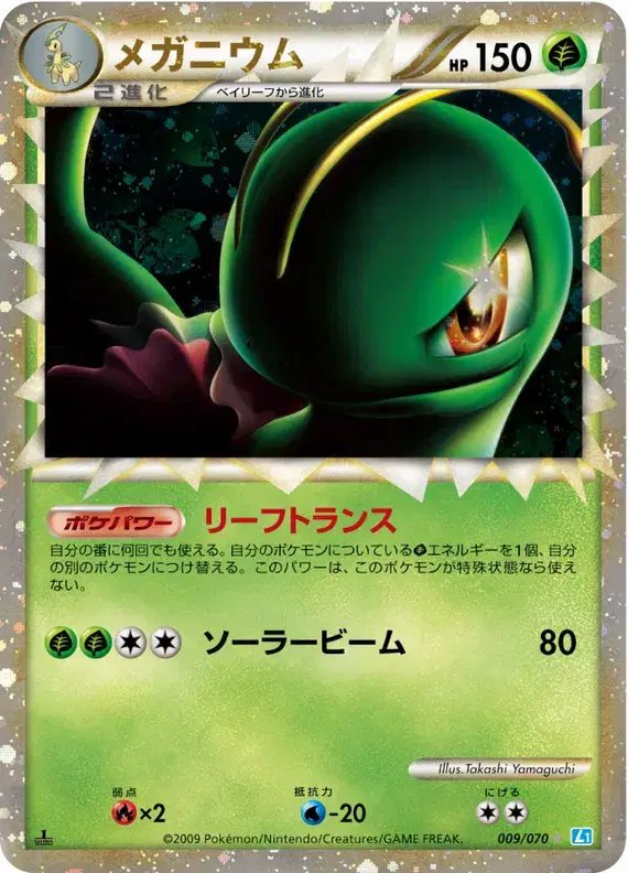 Meganium (JP) — SoulSilver Collection 009/070