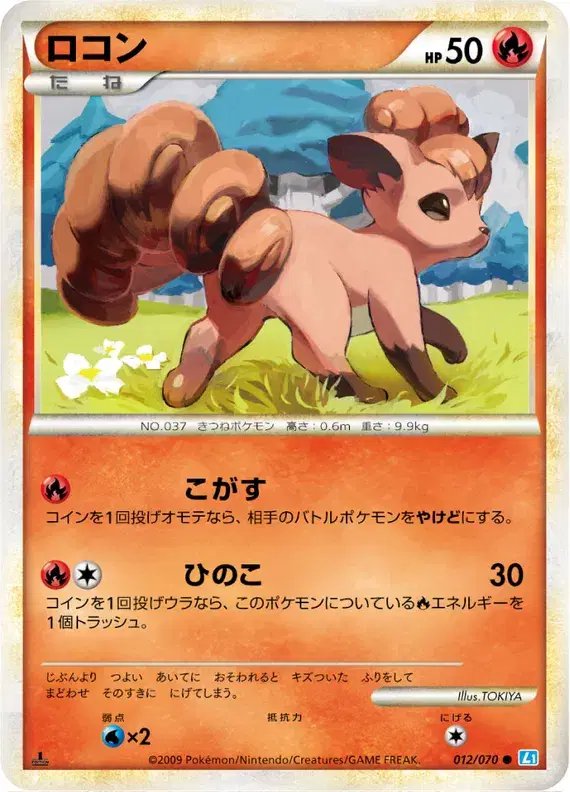 Vulpix (JP) — SoulSilver Collection 012/070