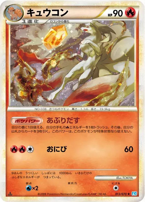 Ninetales (JP) — SoulSilver Collection 013/070