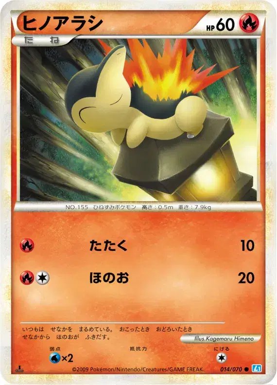 Cyndaquil (JP) — SoulSilver Collection 014/070