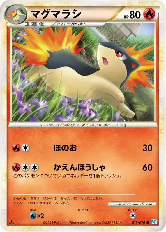 Quilava (JP) — SoulSilver Collection 015/070