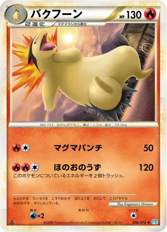 Typhlosion (JP) — SoulSilver Collection 016/070