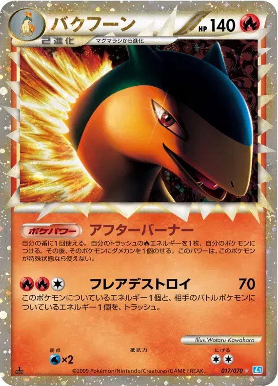 Typhlosion (JP) — SoulSilver Collection 017/070