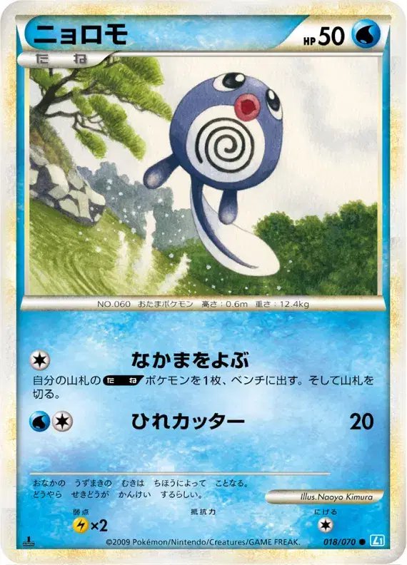 Poliwag (JP) — SoulSilver Collection 018/070