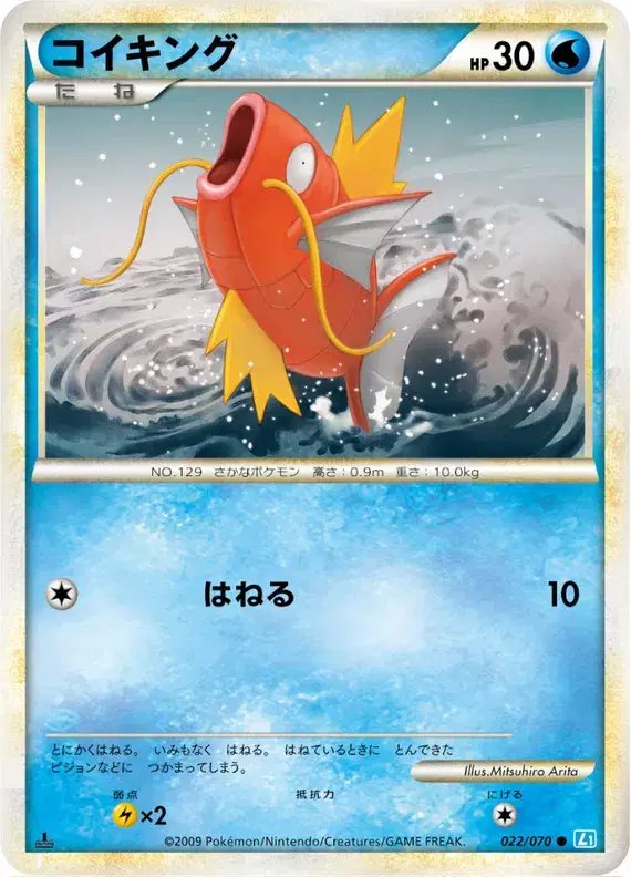 Magikarp (JP) — SoulSilver Collection 022/070