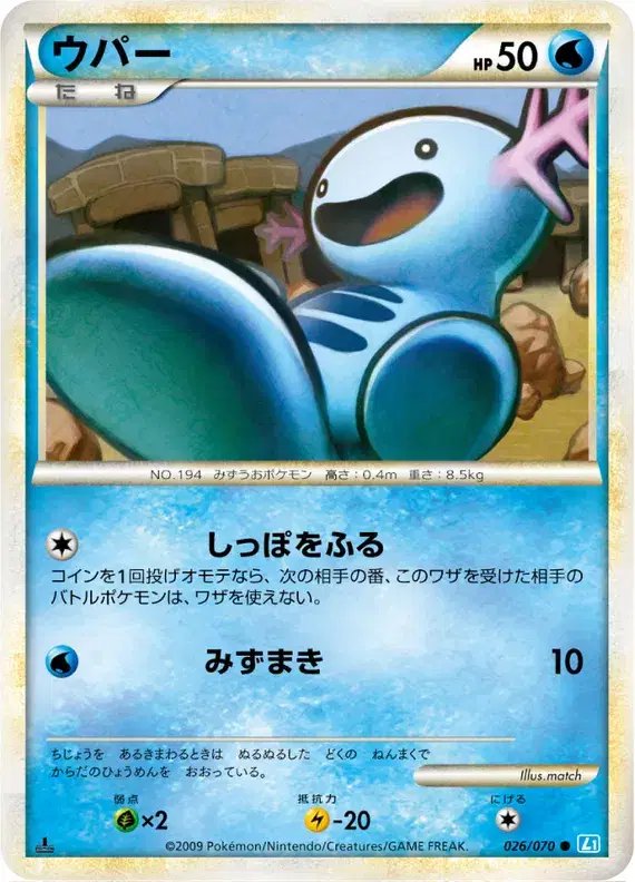 Wooper (JP) — SoulSilver Collection 026/070